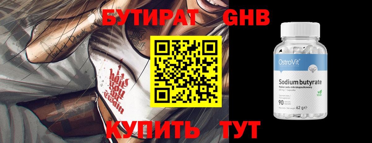 БУТИРАТ буратино Реутов