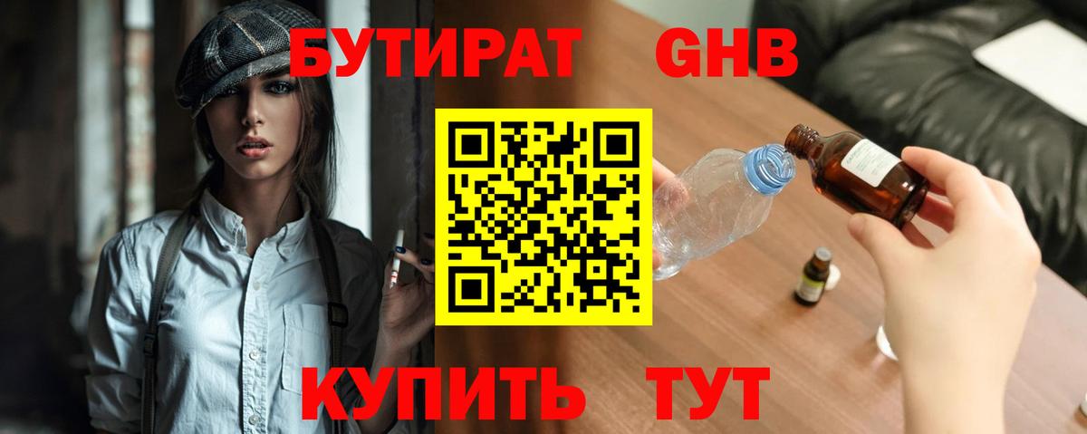 Реутов  Бутират 1.4BDO  Вход с VPN 