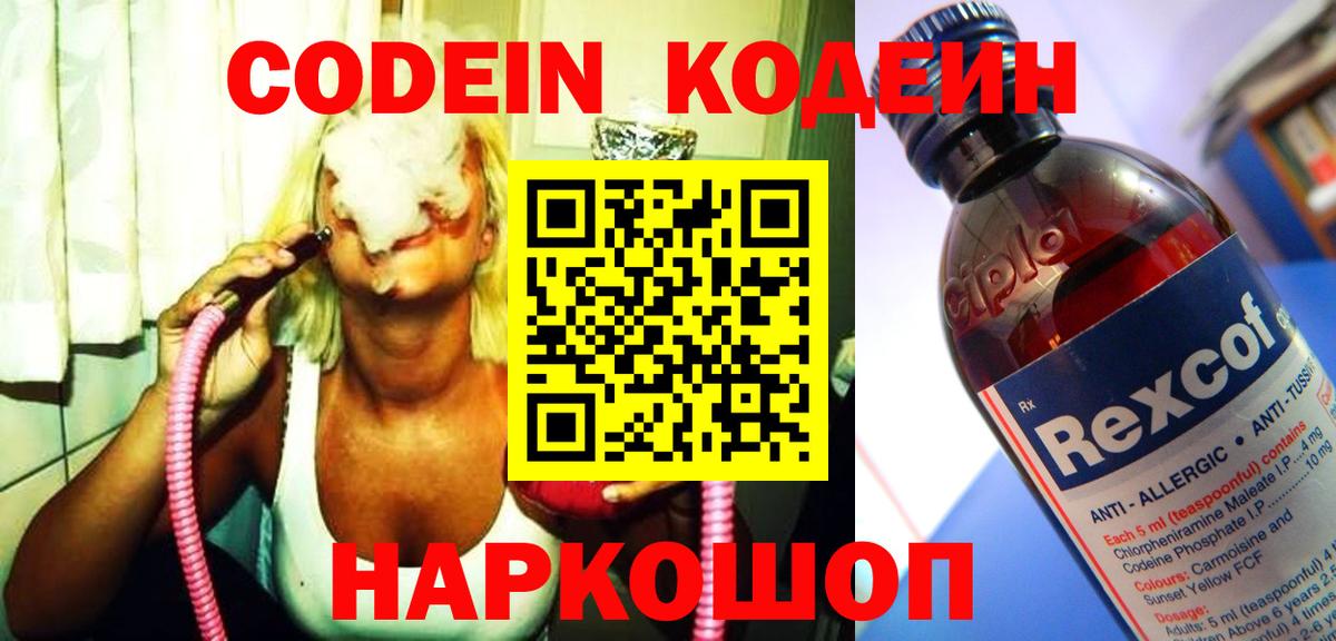 Кодеин напиток Lean (лин) Реутов