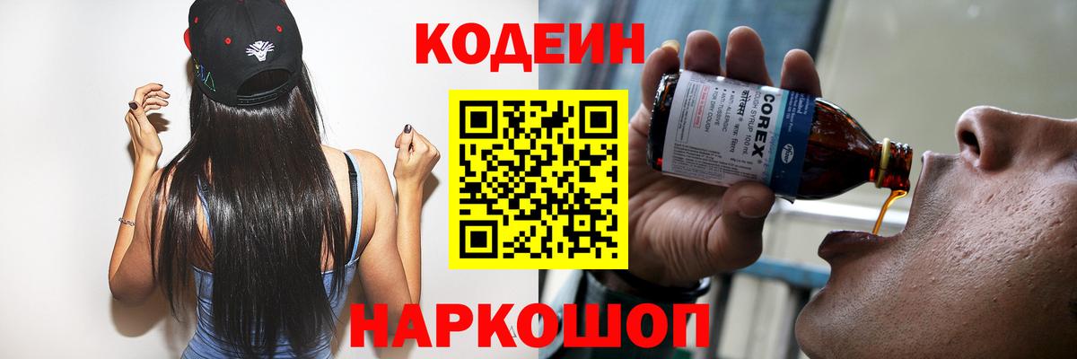 Реутов  Кодеин Purple Drank  Вход с VPN 