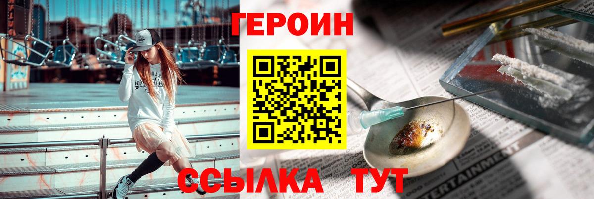 Героин VHQ Реутов