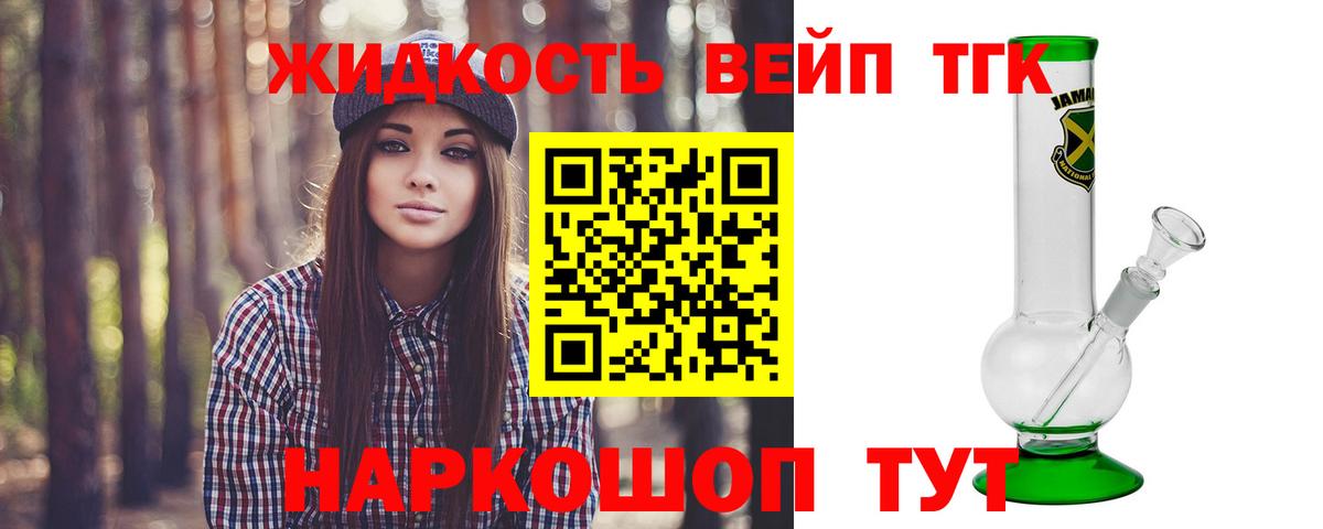 ТГК вейп с тгк Реутов